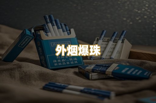 日本烟